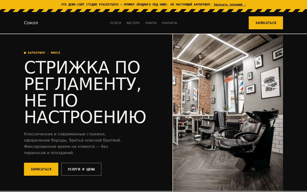 Демо-сайт барбершопа