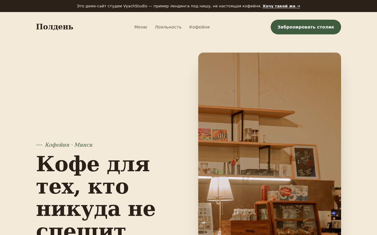 Демо-сайт кофейни
