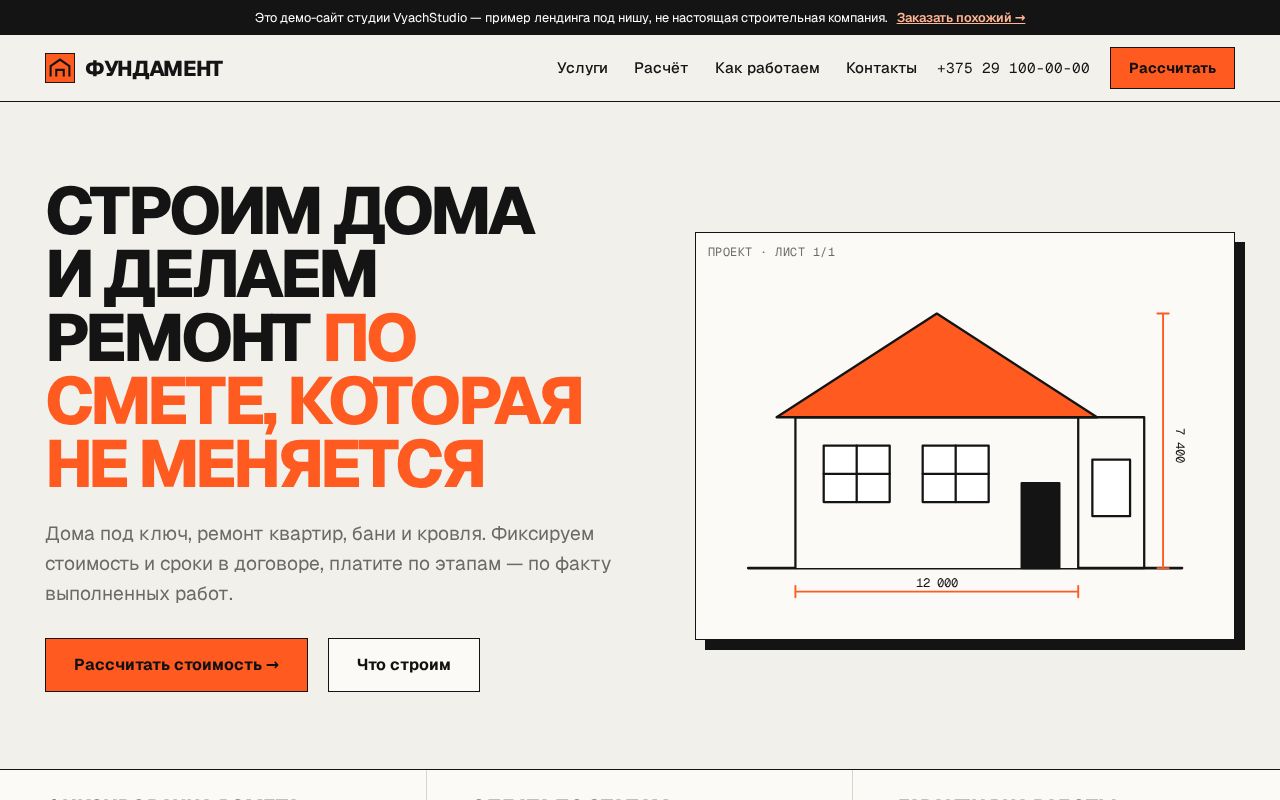 Демо-сайт строительной компании