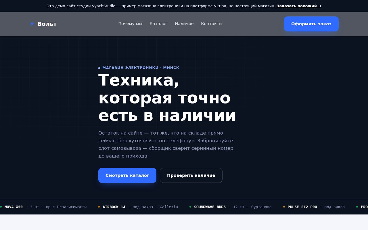 Демо-сайт магазина электроники