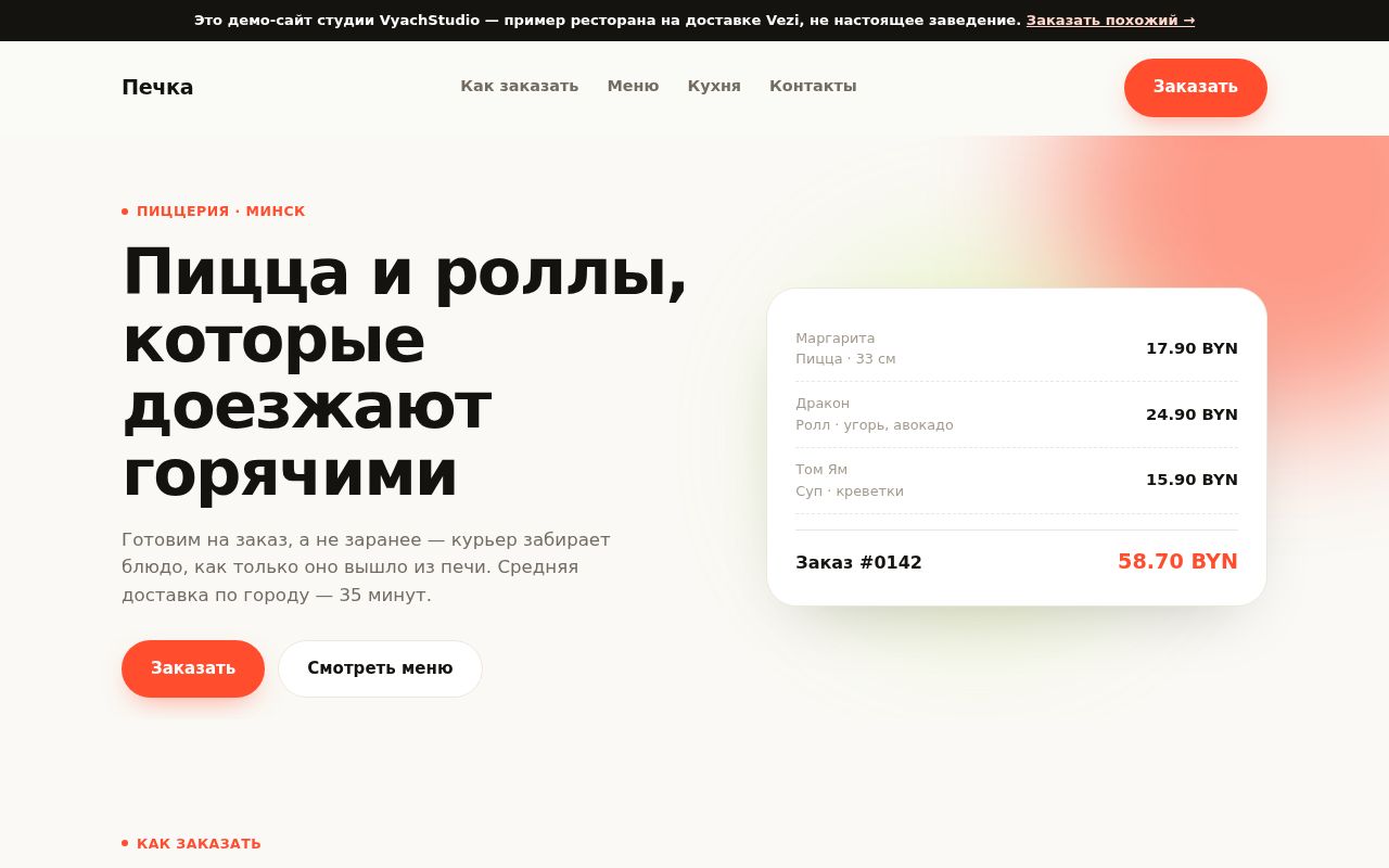 Демо-сайт доставки еды
